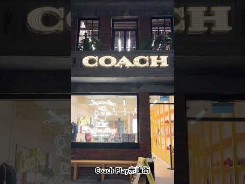 Coach Play 赤峰街 ｜「The COACH Coffee Shop」| Coach cafe 咖啡店☕️ #coach #赤峰街 #coachplay #taipei