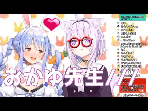 【おかぺこ】やさしいおかゆ先生にメロメロな兎田ぺこら【ホロライブ/切り抜き】