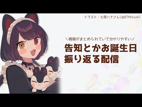 【雑談】告知がいっぱい出たのでまとめたり、誕生日を振り返る配信【戌亥とこ/にじさんじ】