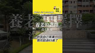 12/2週五【誰來早餐】預告片｜時尚的養老選擇｜ 台灣長庚養生村溫暖企劃｜感動開箱【誰來早餐第三季】＃誰來早餐 ＃華興保險 ＃長庚養生村