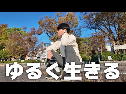 ゆるく生きる30代独身男の1週間ルーティン【Vol.164】