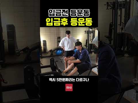 운동 몰라도 할수있는 등운동 로우 입금전입금후 다르다 #운동 #등운동 #오운완