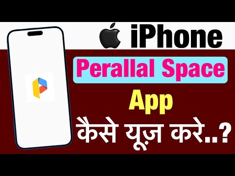 iPhone me perallal space app kaise use kare ? how to use perallal space app in iphone ?