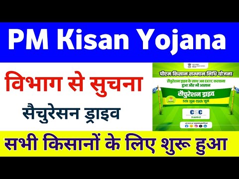 PM Kisan Saturation Drive 2024 | PM Kisan Yojana New Update | Mahi Info