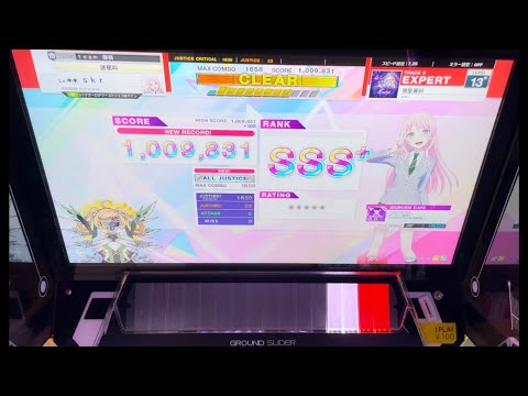 【CHUNITHM】宿星審判 Expert AJ