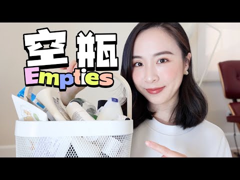 年度空瓶｜好物分享｜无限回购｜由内而外｜护肤+食物｜内外兼顾｜EMPTIES