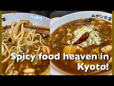 Spicy noodle lunch!  at Mugen Shokudo ムゲン食堂 (Kyoto 京都)