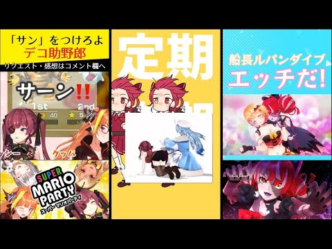 #Shorts まとめ『ネタ「サーン」・ケツドラム・ルパンダイブ』#ホロライブ切り抜き