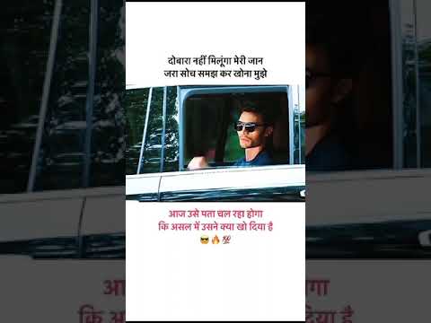 दोबारा नहीं मिलूँगा मेरी जान ॥ ज़रा सोंच समझकर खोना मुझे....#trending #viral #viralvideo #love