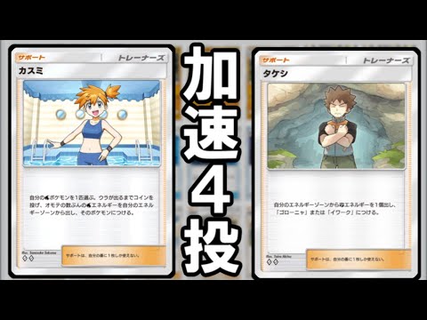 【ポケポケ】エネ加速サポート4枚デッキが普通に最強だった件ｗｗｗｗｗ【ゴローニャ】