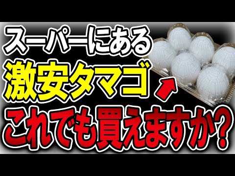 【40代50代】まさかスーパーでこの卵買ってませんよね？【うわさのゆっくり解説】卵