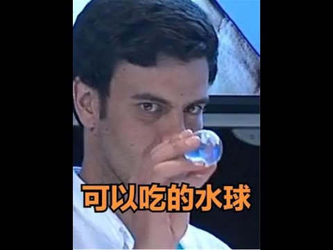 喝水不用杯子直接吃个水球，环保黑科技，塑料瓶会被取代吗#科技改变生活  #发明