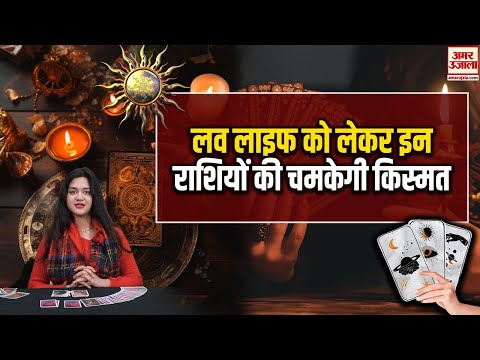 Tarot Cards से जानिए कैसा रहेगा आपका दिन क्या है लकी कार्ड| Kismat Cards| Tarot Card Reading Hindi