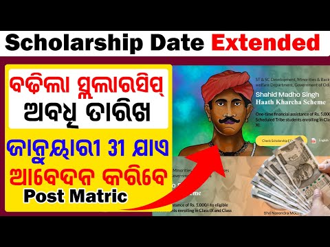 Post Matric Scholarship Date Extended January 31 // State Scholarship Date Extended// Odia Shikha