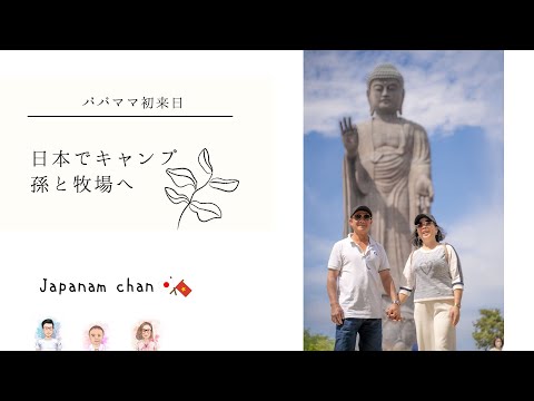 【🇯🇵国際結婚🇻🇳】パパママとキャンプ