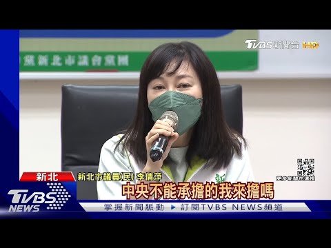 「比桃園慢!」 議員轟侯 未先購唾液快篩給童/新北市議員李倩萍