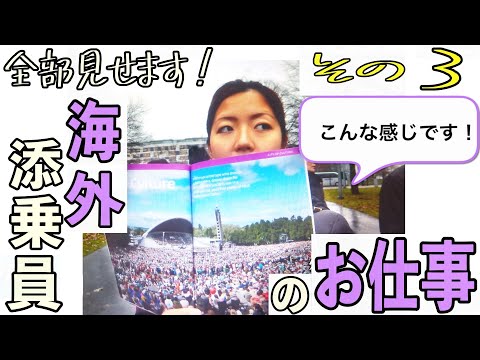 【実録！海外添乗員のお仕事③】バルト三国＆フィンランドー長距離移動の時間の使い方、英語ガイド通訳、フリータイム＆フリー夕食のご案内などー