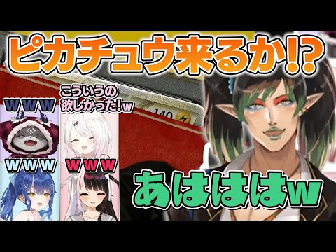 【ポケカ福袋】ピカチュウを狙うもまさかのオチに大爆笑するチャイカ達【にじさんじ切り抜き/花畑チャイカ/夜見れな/椎名唯華/天宮こころ/でびでび・でびる】