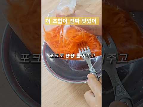 당근라페, 이 조합이 진짜 맛있어!