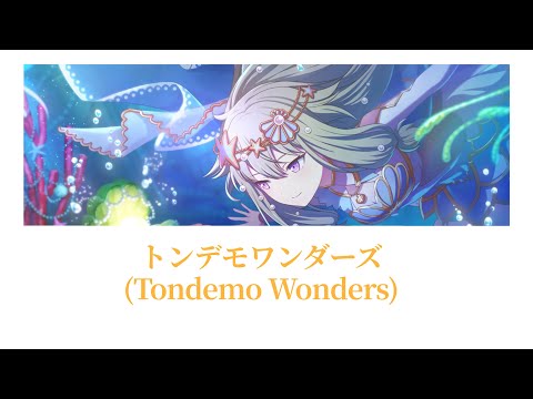 【プロセカ/Project SEKAI】トンデモワンダーズ (Tondemo Wonders) / 草薙寧々【アナザーボーカル】(歌詞付き(KAN/ROM/ENG))