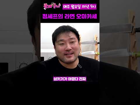 셰프의 라면 오마카세를 맛본 광재언니의 반응은?