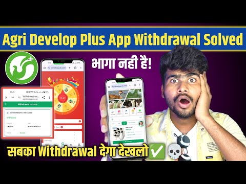 Agri Develop Plus App Withdrawal Problem Solved | भागा नही है!⚠️| Agri Develop Plus App New Update