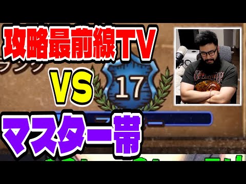 【BpB攻略最前線TV】VS【マスター帯】の激闘!!【Backpack Battles】