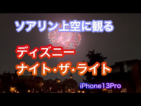 ナイト•ザ•ライト 東京ディズニーシー　2022年6月23日 tokyo disneysea