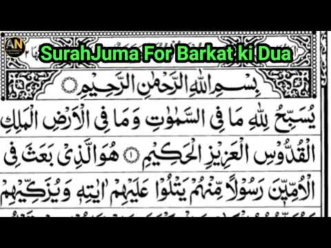 jumma mubarak | surahjuma | सूरह जुमा for barkat की दुआ Surah Jumma की तिलावत #juma