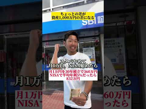 金持ちが貧乏かは紙一重#お金の勉強   #つみたてnisa #資産形成 #金持ち弟 #資産運用#貯金生活