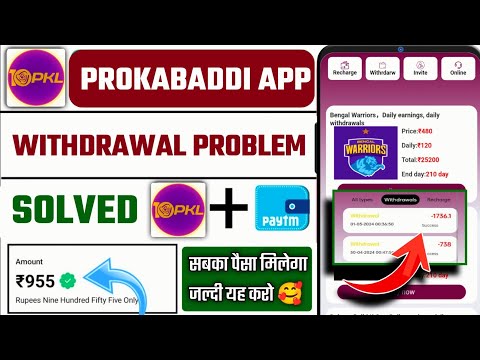 Prokabaddi Earning App | Prokabaddi App Withdrawal Problem | Prokabaddi App New Update Today |