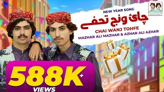 Chai Wanj Tohfe | Mazhar Ali Mazhar & Singer Azhar Ali Azhar | Saraiki Song | 2024