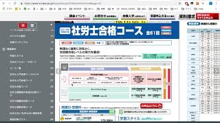 資格の大原・社労士合格コース受講中のためレビュー！