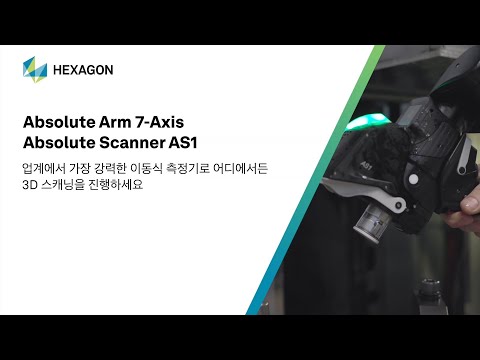 Absolute Arm을 사용한 현장 스캐닝