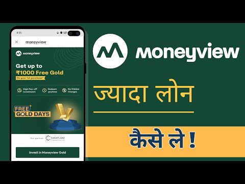 Money View Se Jada Loan Kaise Le, MoneyView Maximum Loan Trick