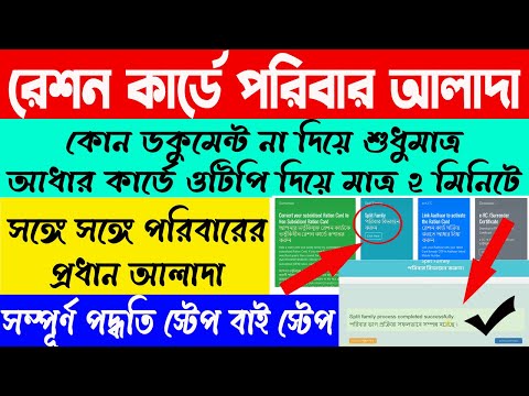 Ration Card Split Family Online Process 2024 | Ration Card Family Head Change Online | HOF Change |