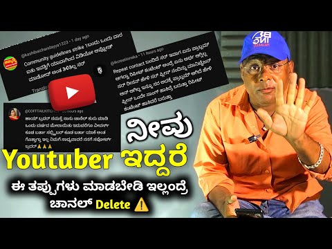 Community Guideline Strike ⚠️ಯಾವಾಗ ಬರತೈತಿ | Repetitive Content ಅಂದ್ರೇನು| YouTube ಬಗ್ಗೆ ತಿಳಿಯಿರಿ