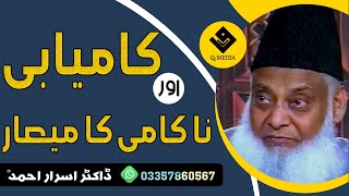 Dr Israr Ahmed Late - kamyaabi Aur Nakami ka Myiar