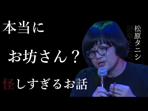 【茶屋町怪談 切り抜き】怪しいお坊さんにお祓いを頼んだその結末とは 字幕付き