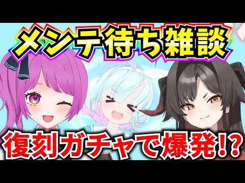 【ブルアカ】メンテ待ち雑談‼復刻イベントにガチャ開催♪アプデ情報を一緒に見よう！【BlueArchive】【ブルーアーカイブ】