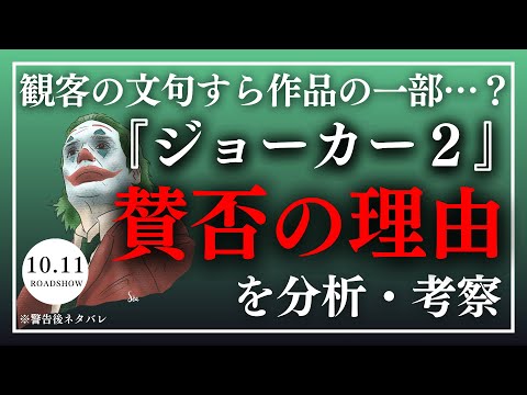 【ジョーカー2 感想】なぜ賛否両論に？ 最新作『ジョーカー：フォリ・ア・ドゥ』の異色の作風を語る／レビュー