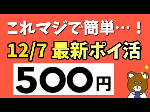 (1)【急げ】見逃し厳禁！コスパよく得できる超絶お得なポイ活はこれだ！