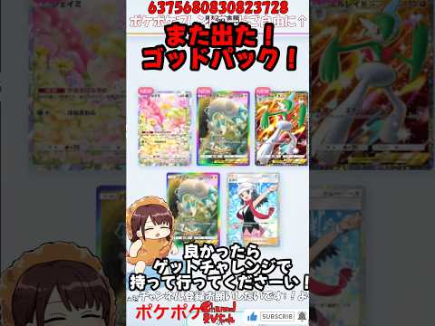 【 #ポケポケ 】ココ最近で3回目のゴッドパック【 #開封動画 】 #shorts #ポケモンカード #ゴッドパック #ポケポケ開封チャレンジ