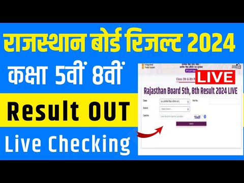 RBSE Class 5th 8th Result 2024 | Rajasthan Board Class 5th 8th Result 2024 live Checking