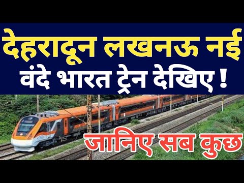 Dehradun Lucknow Vande Bharat Express Train Sedule ! Patna Lucknow And Lucknow Dehradun Vande Bharat