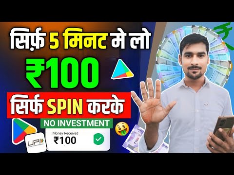 Paisa kamane wala app | SPIN करके पैसा कमाओ | New Earning App Without Investment 2024 | Reward King