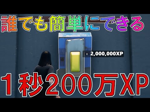 【最速無限XP】ボタン1つ押すだけでレベルが上がる方法を紹介！海外のチート級神マップを紹介【フォートナイト/Fortnite】