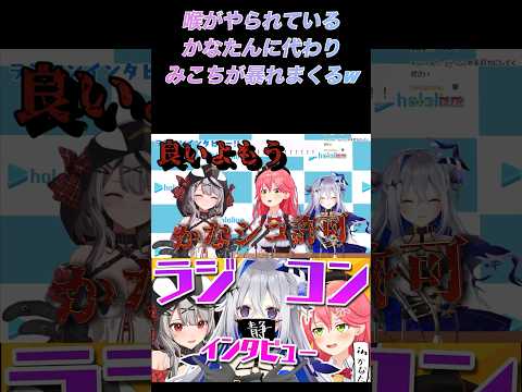 【さくらみこ/天音かなた/沙花叉クロヱ】声が出せないかなたんをいい事に暴走するみこちw #shorts #さくらみこ #天音かなた