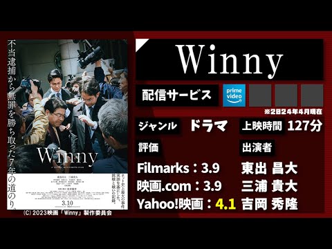 ネット史上最大の事件。 2ちゃんねるから始まった衝撃の実話。映画『Winny』を1分で紹介【ネタバレなし】