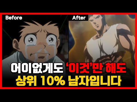 대한민국 상위 10% 남자, 생각보다 진짜 쉽습니다. (관리 방법)